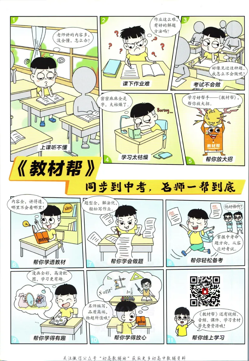 《教材帮7年级上册英语外研版_初中7-9年级《教材帮》_007教材帮-初中全科_初中教材帮7-9年级英语》第2页预览