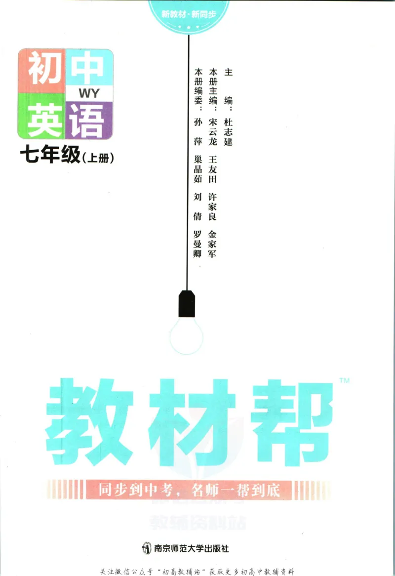 《教材帮7年级上册英语外研版_初中7-9年级《教材帮》_007教材帮-初中全科_初中教材帮7-9年级英语》第3页预览