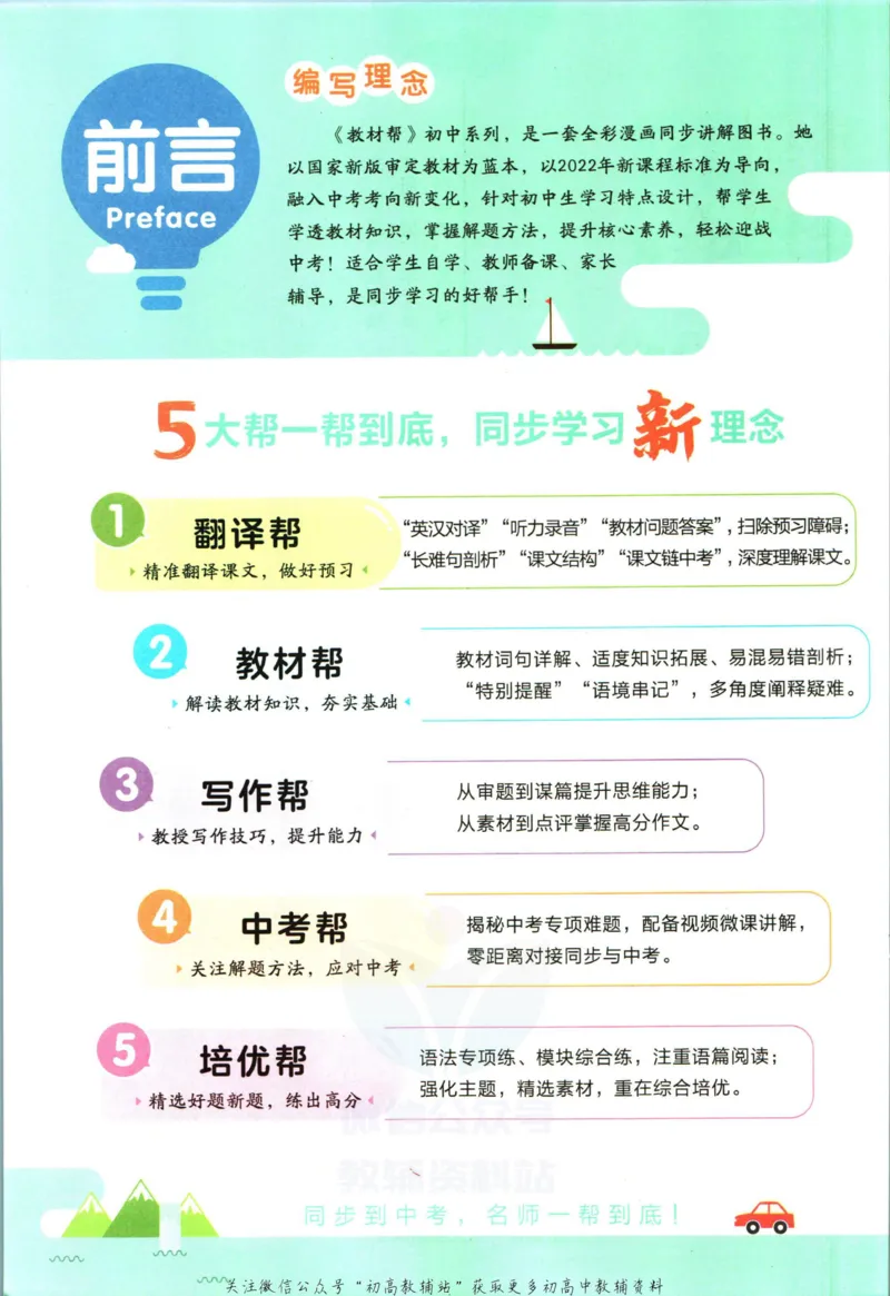 《教材帮7年级上册英语外研版_初中7-9年级《教材帮》_007教材帮-初中全科_初中教材帮7-9年级英语》第4页预览