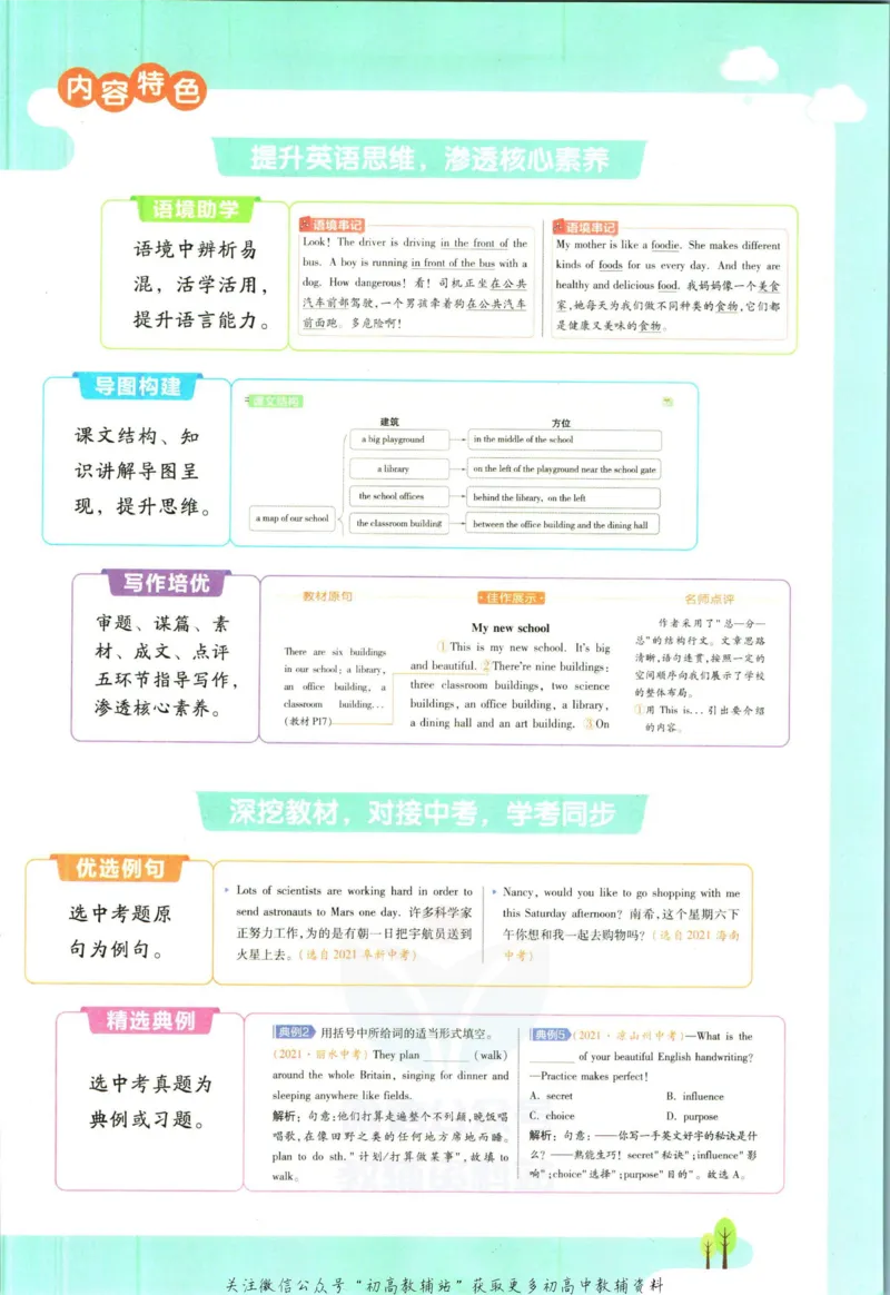 《教材帮7年级上册英语外研版_初中7-9年级《教材帮》_007教材帮-初中全科_初中教材帮7-9年级英语》第5页预览