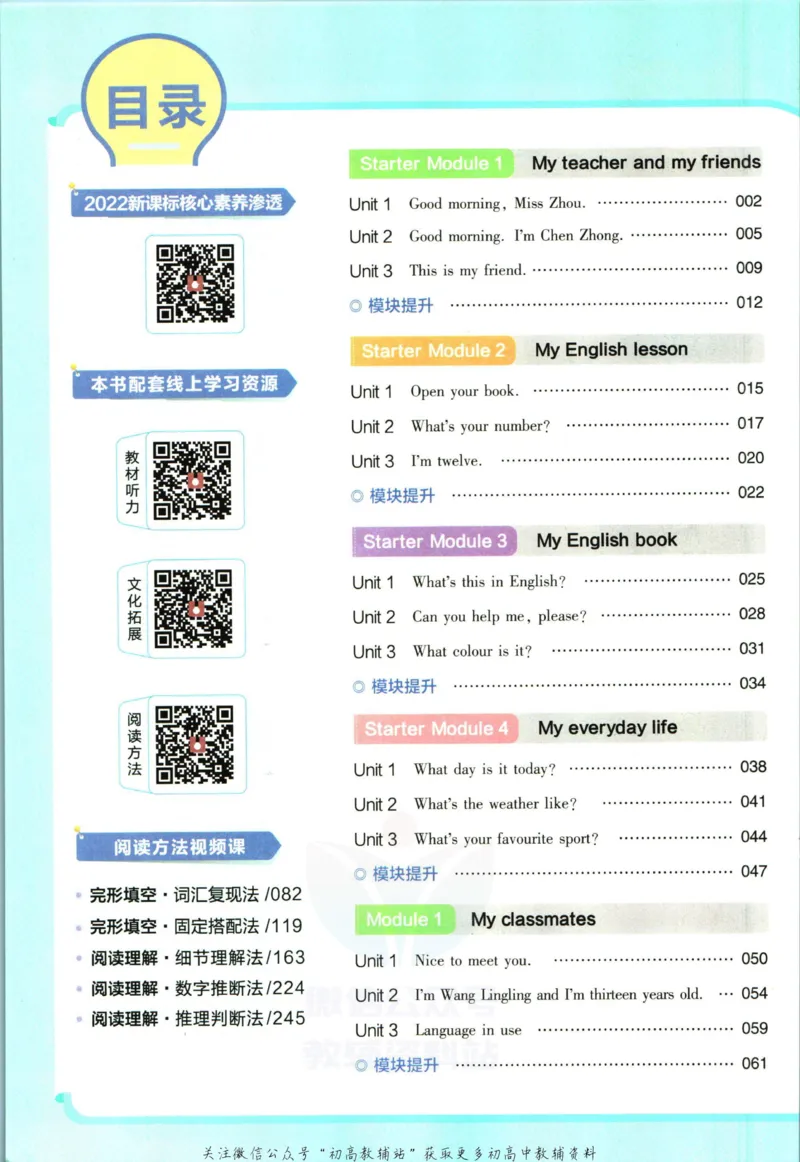 《教材帮7年级上册英语外研版_初中7-9年级《教材帮》_007教材帮-初中全科_初中教材帮7-9年级英语》第6页预览