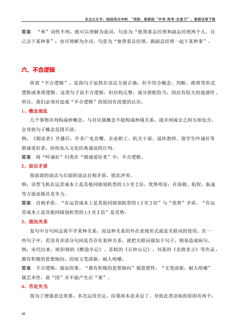 《专题04：辨析并修改病句（学生版）_一轮复习_2025年_2025年高考语文一轮复习知识清单（全国通用）》第10页预览