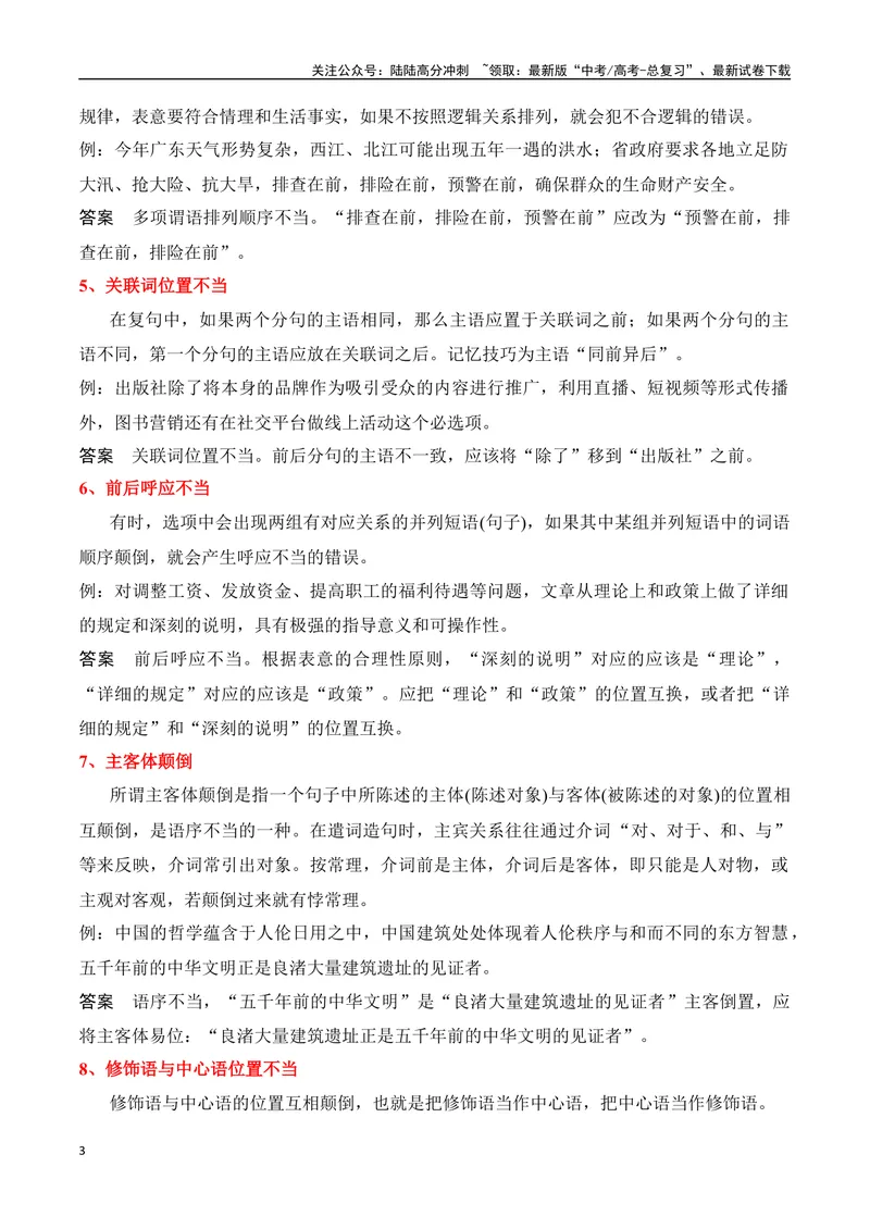 《专题04：辨析并修改病句（学生版）_一轮复习_2025年_2025年高考语文一轮复习知识清单（全国通用）》第3页预览