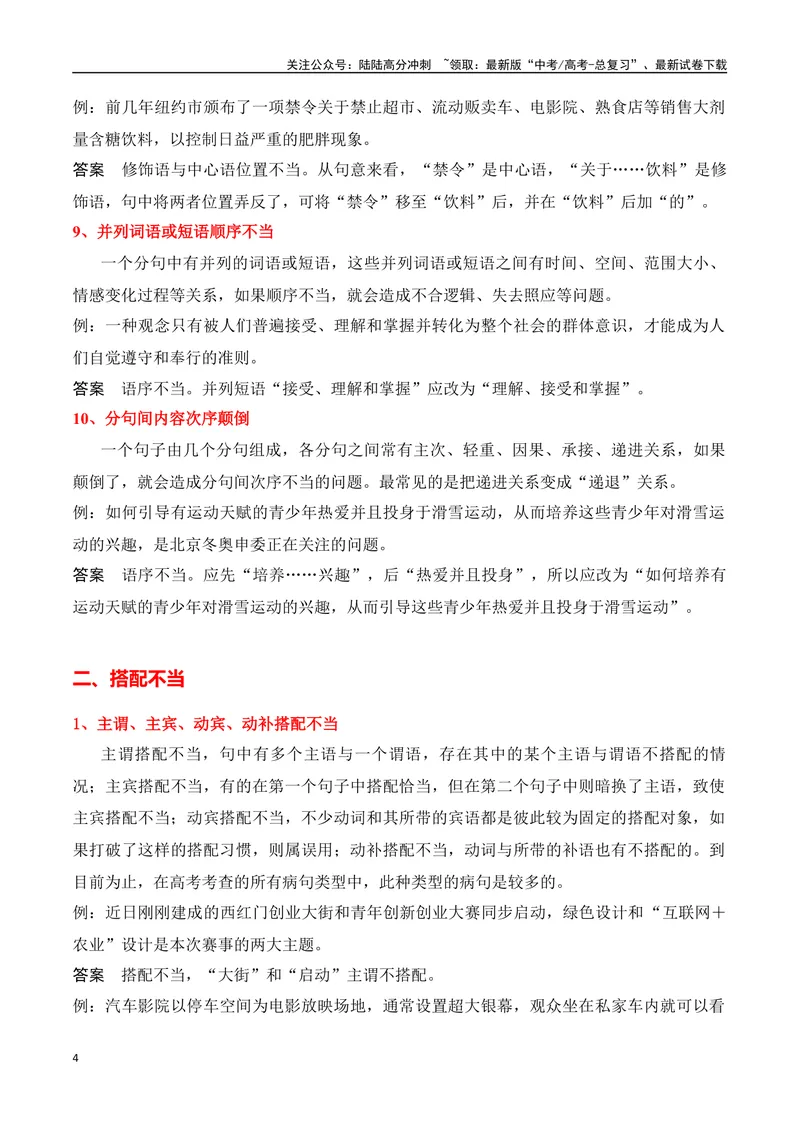 《专题04：辨析并修改病句（学生版）_一轮复习_2025年_2025年高考语文一轮复习知识清单（全国通用）》第4页预览