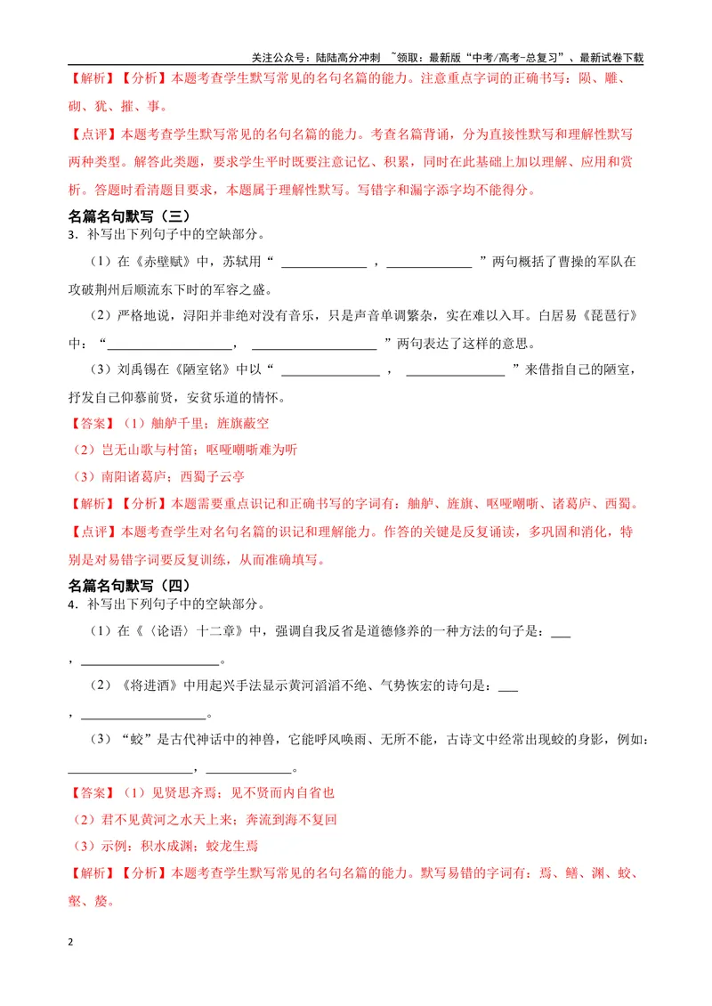 《专题01：名篇名句默写备战-（全国通用）解析版_一轮复习_2025年_2025年高考语文一轮复习题型专题习题试题练习全国通用_资料》第2页预览