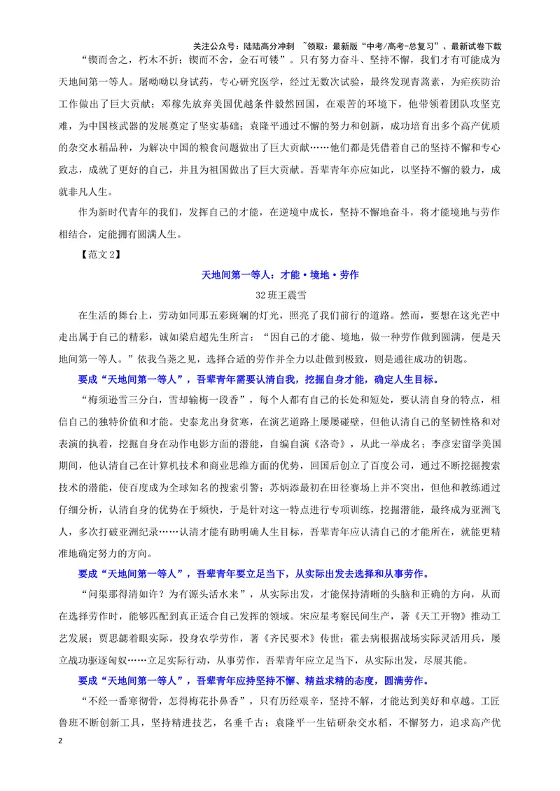 《专题02优秀范文集锦（07）（教师版）——_一轮复习_2024年_2024新高考语文一轮复习考点解析课件教案学案练习题_资料_2025版_作文》第2页预览