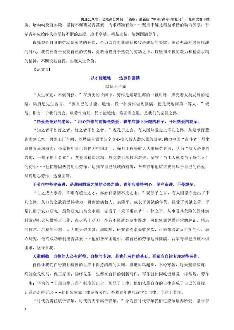 《专题02优秀范文集锦（07）（教师版）——_一轮复习_2024年_2024新高考语文一轮复习考点解析课件教案学案练习题_资料_2025版_作文》第3页预览