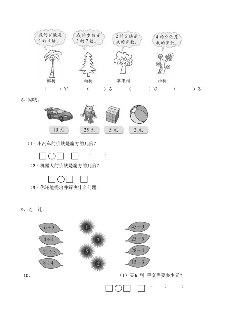 《二年级数学上册一课一练-6.3《用乘法口诀求商》综合练习2西师大版（含答案）_小学1-6年级全科全套_1-6年级全科上册_二年级_数学_A二年级数学（西师大）_西师大数学二上课时练习》第2页预览