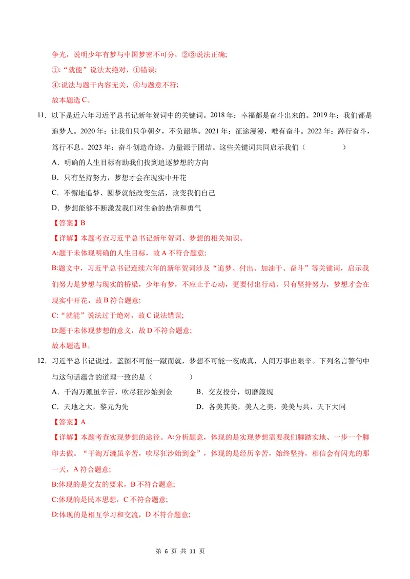 《七年级道德与法治第一次月考卷（全解全析）_初中全科目《第一次月考试卷》7-9年级上册_2026版初中《第一次月考》7年级上册（八科全套）（人教、北师等多版本）_7年级道法上_969》第6页预览