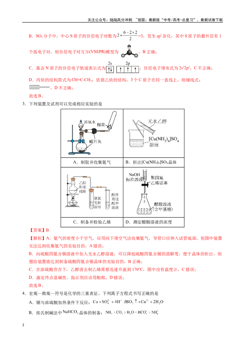 《化学（重庆卷）（全解全析）_05-化学-高考总复习_专项复习_2025年_2025年高考第一二三次模拟卷（多地区）化学_2025年高考化学第三次模拟考试24套_化学（重庆卷）》第2页预览