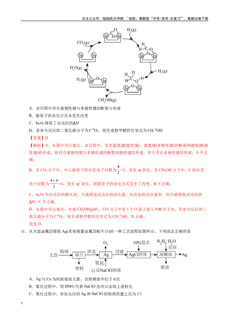《化学（重庆卷）（全解全析）_05-化学-高考总复习_专项复习_2025年_2025年高考第一二三次模拟卷（多地区）化学_2025年高考化学第三次模拟考试24套_化学（重庆卷）》第7页预览