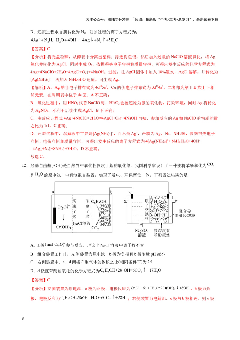 《化学（重庆卷）（全解全析）_05-化学-高考总复习_专项复习_2025年_2025年高考第一二三次模拟卷（多地区）化学_2025年高考化学第三次模拟考试24套_化学（重庆卷）》第8页预览