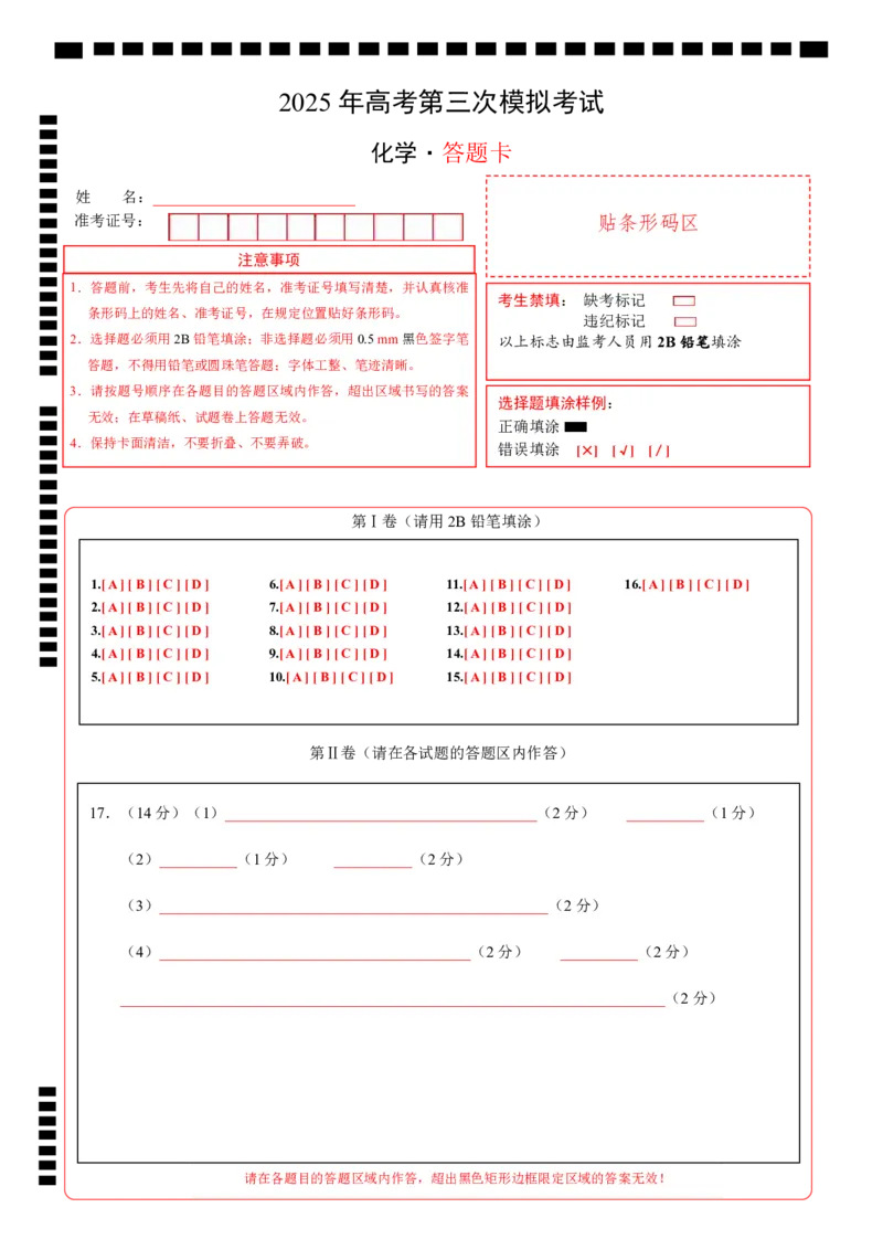 《化学02（广东卷）（答题卡A4）_05-化学-高考总复习_专项复习_2025年_2025年高考第一二三次模拟卷（多地区）化学_2025年高考化学第三次模拟考试24套_化学（广东卷02）》第1页预览