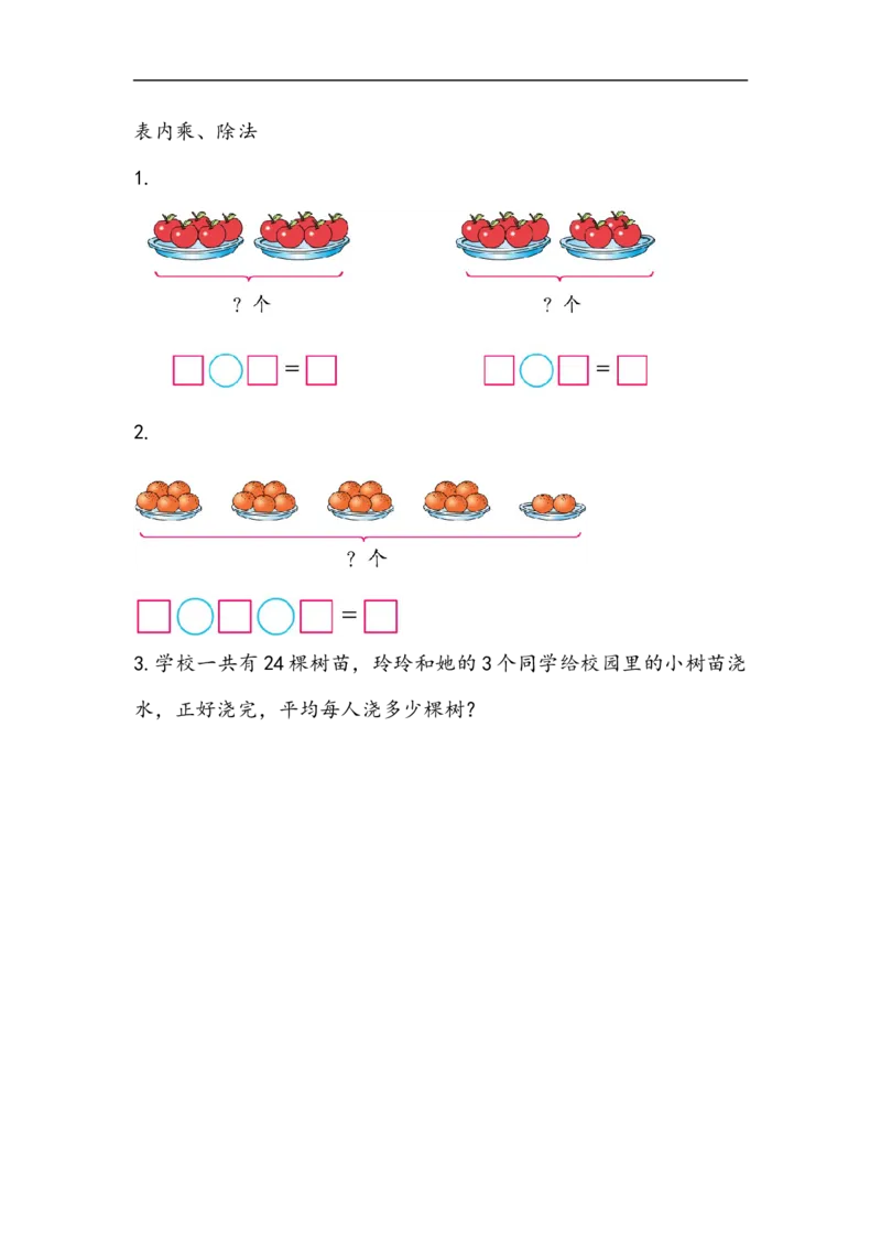 《二（上）苏教版数学八单元课时.总复习2_小学1-6年级全科全套_1-6年级全科上册_二年级_数学_A二年级数学（苏教版）_苏教数学二上课时练习》第1页预览
