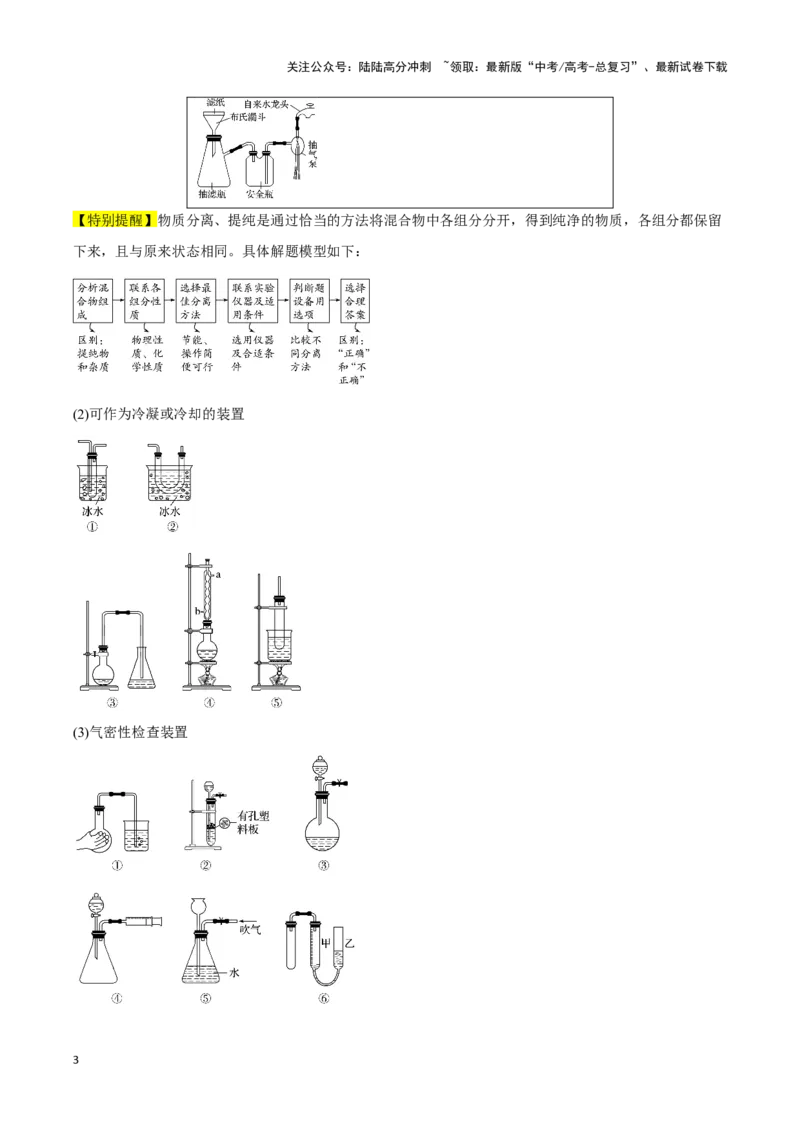 《专题13　化学实验基础讲义（考情+考点+跟踪训练）_05-化学-高考总复习_二轮复习_2025年_2025年高考化学二轮复习专题冲刺讲义习题考点练全国通用》第3页预览