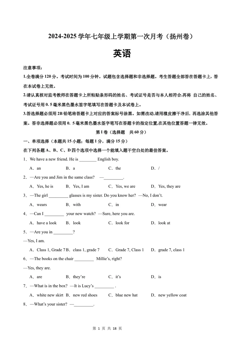 《七年级英语上学期第一次月考(扬州卷)_初中全科目《第一次月考试卷》7-9年级上册_2026版初中《第一次月考》7年级上册（八科全套）（人教、北师等多版本）_7年级英语上》第1页预览