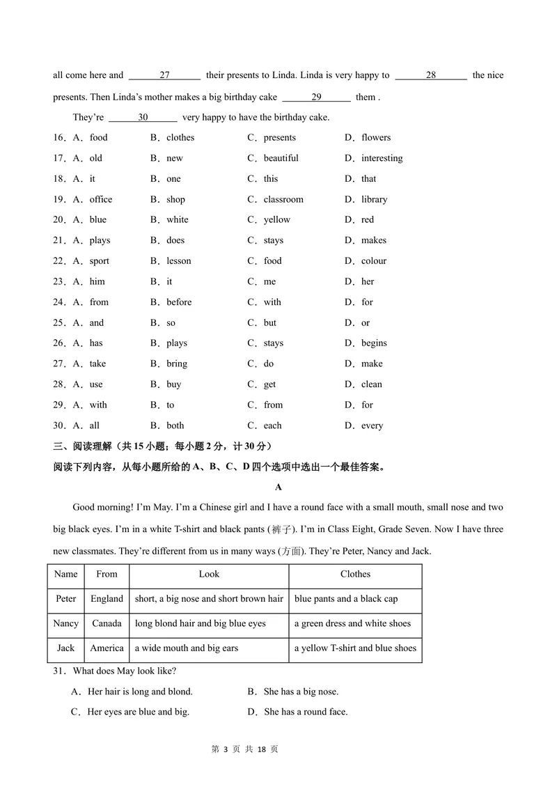 《七年级英语上学期第一次月考(扬州卷)_初中全科目《第一次月考试卷》7-9年级上册_2026版初中《第一次月考》7年级上册（八科全套）（人教、北师等多版本）_7年级英语上》第3页预览