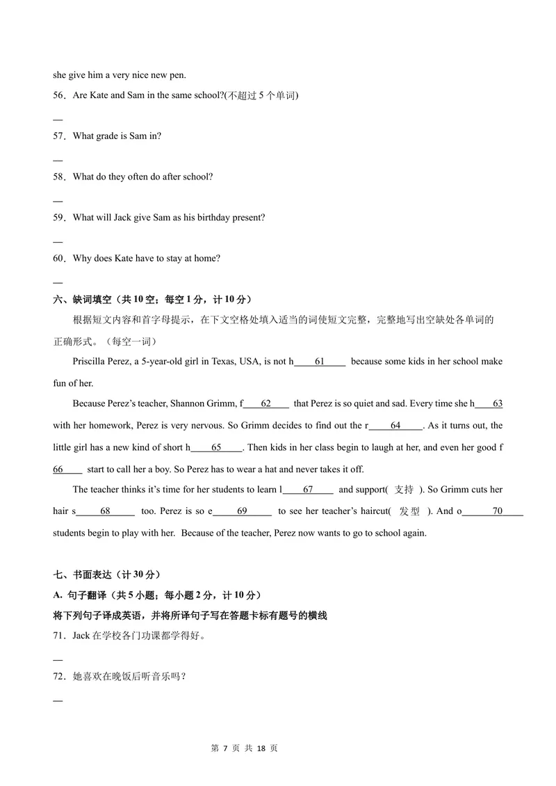 《七年级英语上学期第一次月考(扬州卷)_初中全科目《第一次月考试卷》7-9年级上册_2026版初中《第一次月考》7年级上册（八科全套）（人教、北师等多版本）_7年级英语上》第7页预览