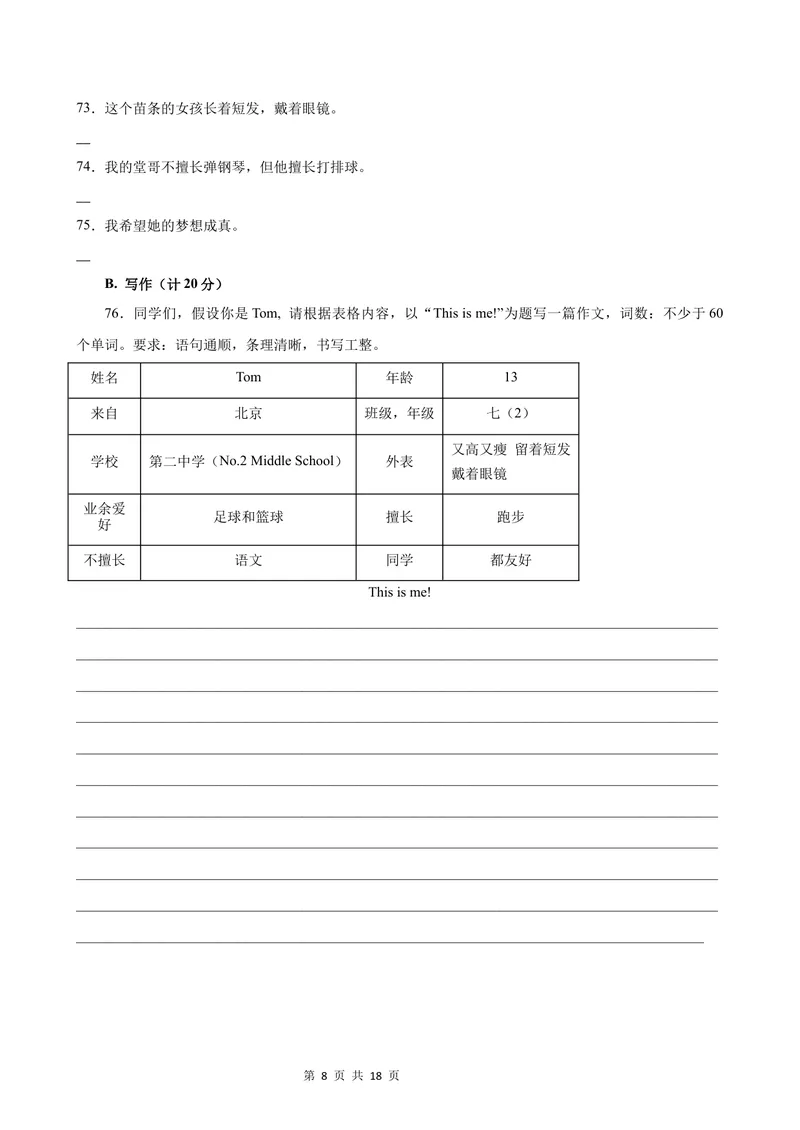 《七年级英语上学期第一次月考(扬州卷)_初中全科目《第一次月考试卷》7-9年级上册_2026版初中《第一次月考》7年级上册（八科全套）（人教、北师等多版本）_7年级英语上》第8页预览