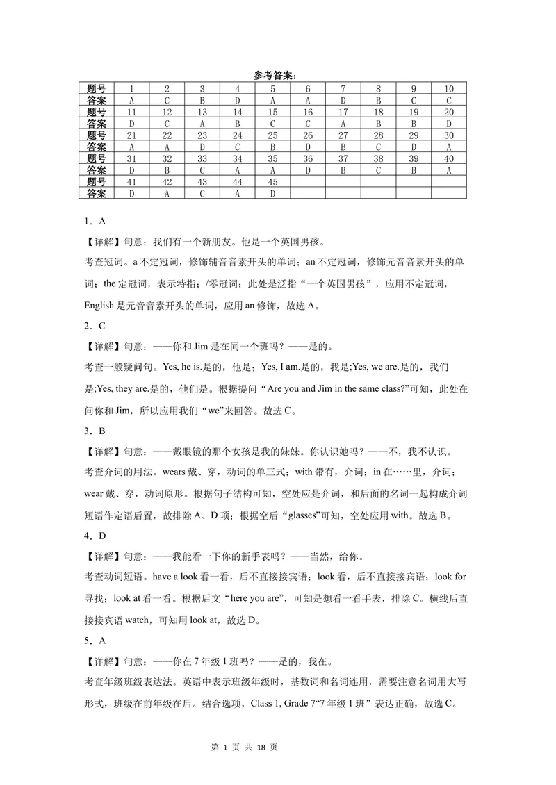 《七年级英语上学期第一次月考(扬州卷)_初中全科目《第一次月考试卷》7-9年级上册_2026版初中《第一次月考》7年级上册（八科全套）（人教、北师等多版本）_7年级英语上》第9页预览