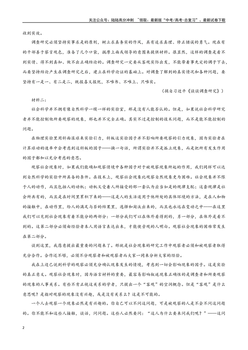 《专题04信息类文本阅读（讲义）（教师版）_专项复习_2024年_2024年高考语文新题型讲与练（全国通用）_资料》第2页预览