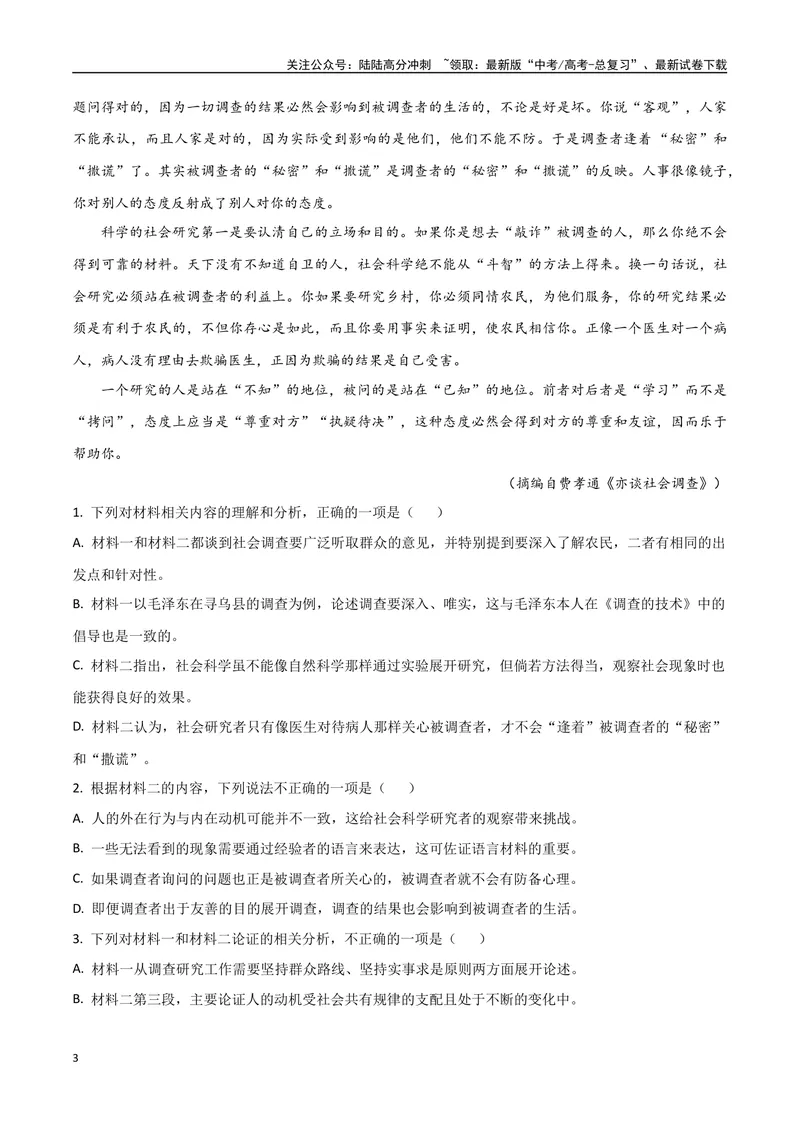 《专题04信息类文本阅读（讲义）（教师版）_专项复习_2024年_2024年高考语文新题型讲与练（全国通用）_资料》第3页预览