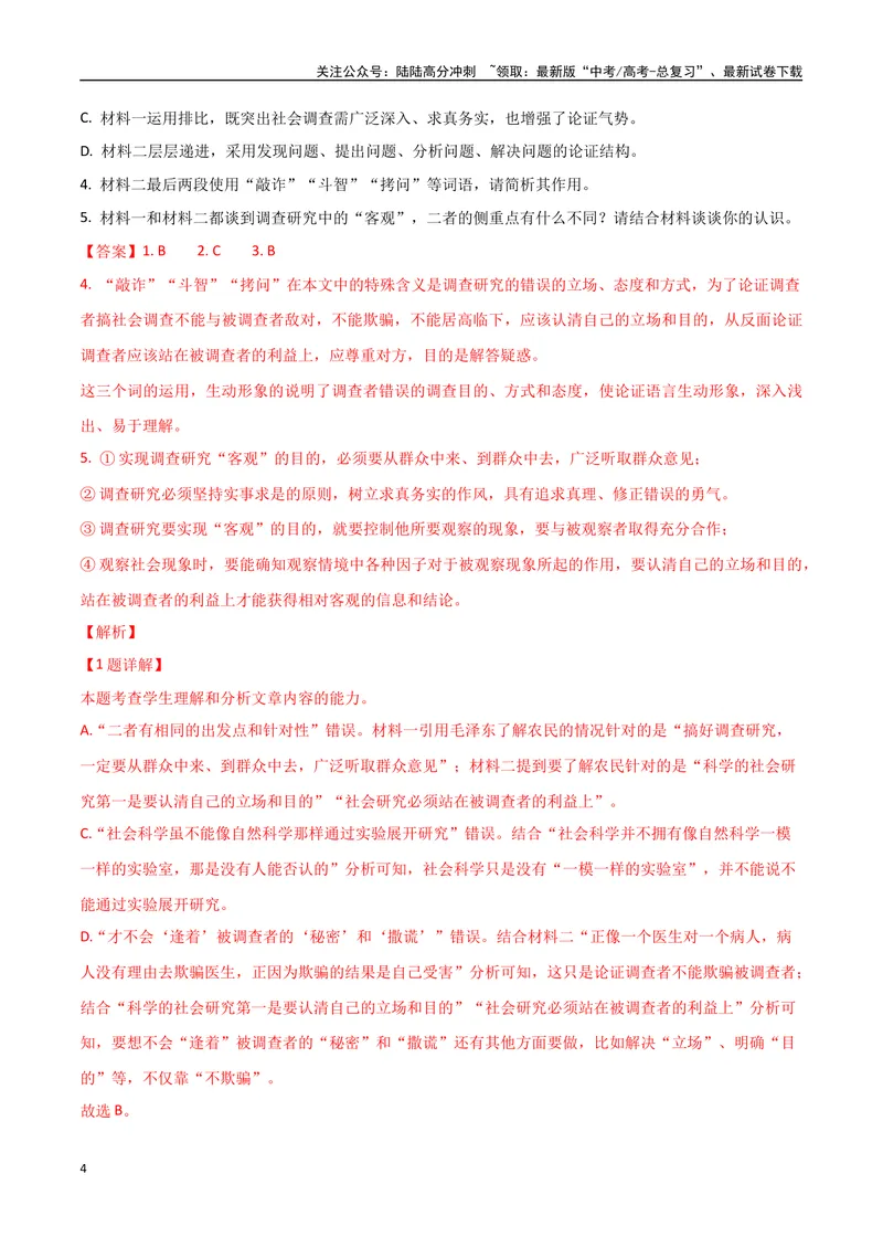 《专题04信息类文本阅读（讲义）（教师版）_专项复习_2024年_2024年高考语文新题型讲与练（全国通用）_资料》第4页预览