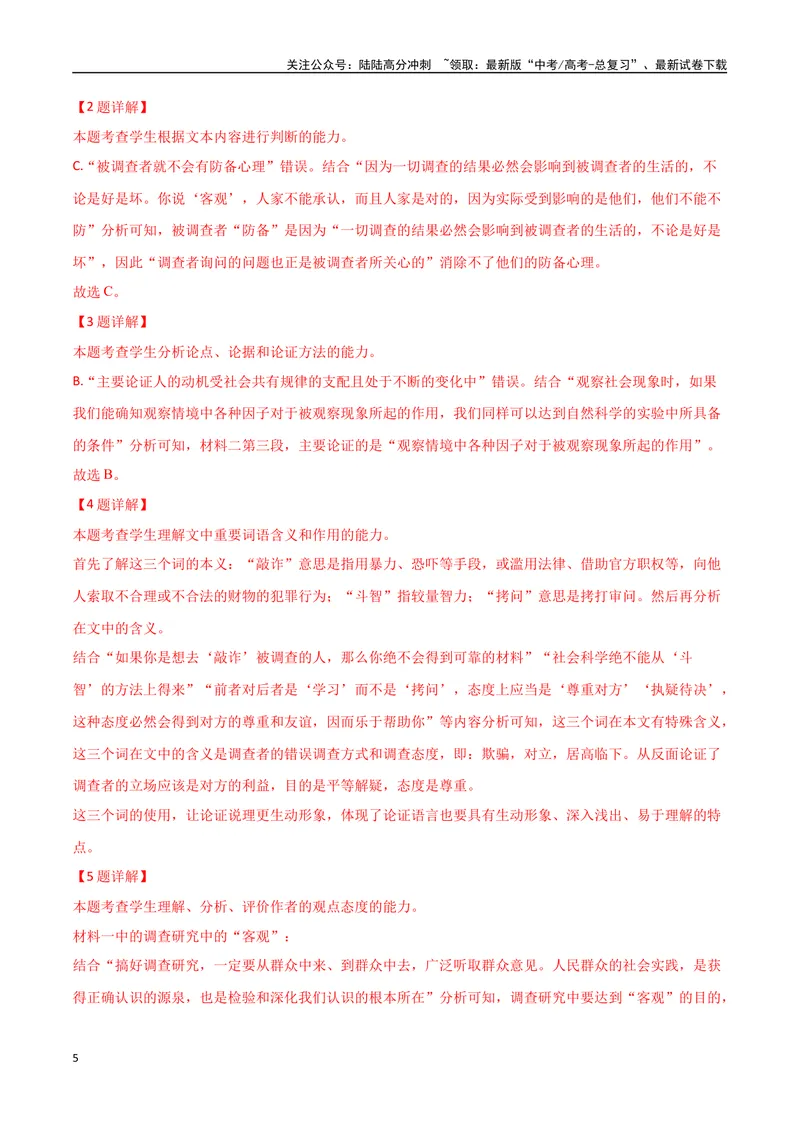 《专题04信息类文本阅读（讲义）（教师版）_专项复习_2024年_2024年高考语文新题型讲与练（全国通用）_资料》第5页预览