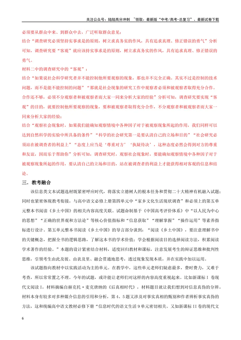 《专题04信息类文本阅读（讲义）（教师版）_专项复习_2024年_2024年高考语文新题型讲与练（全国通用）_资料》第6页预览
