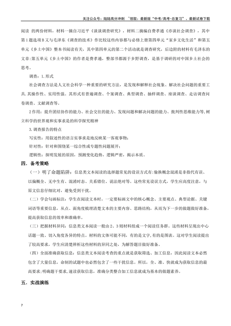 《专题04信息类文本阅读（讲义）（教师版）_专项复习_2024年_2024年高考语文新题型讲与练（全国通用）_资料》第7页预览