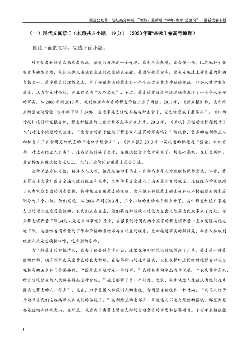 《专题04信息类文本阅读（讲义）（教师版）_专项复习_2024年_2024年高考语文新题型讲与练（全国通用）_资料》第8页预览