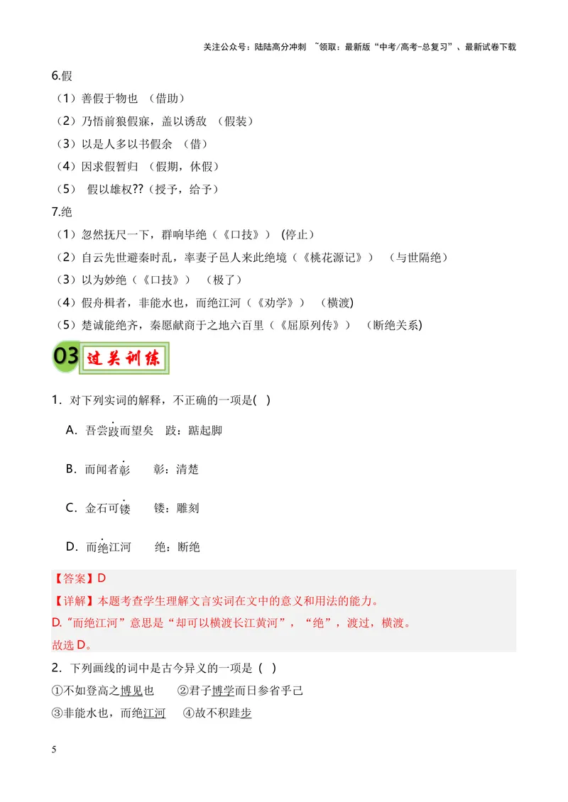 《专题01《劝学》（统编版）（解析版）_专项复习_2024年_2024年高中高考文言文复习知识清单梳理默写练习阅读讲义课件ppt_资料_高考语文课内文言文挖空训练+知识梳理+过关训练（统编版）》第5页预览