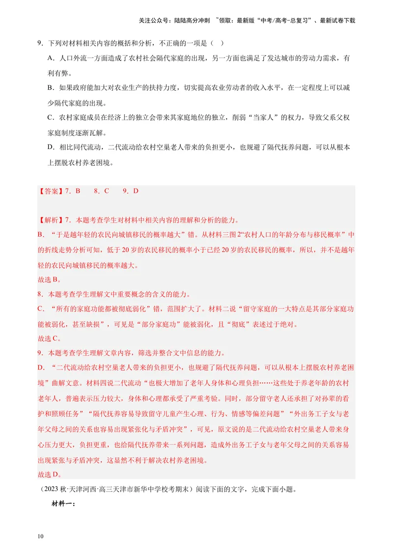 《专练02非连续性文本阅读20题（名校试题）（天津专用）-（原卷版）_一轮复习_2025年_2025年新高考语文一轮复习题型专练习题试卷强化训练题_天津地区》第10页预览