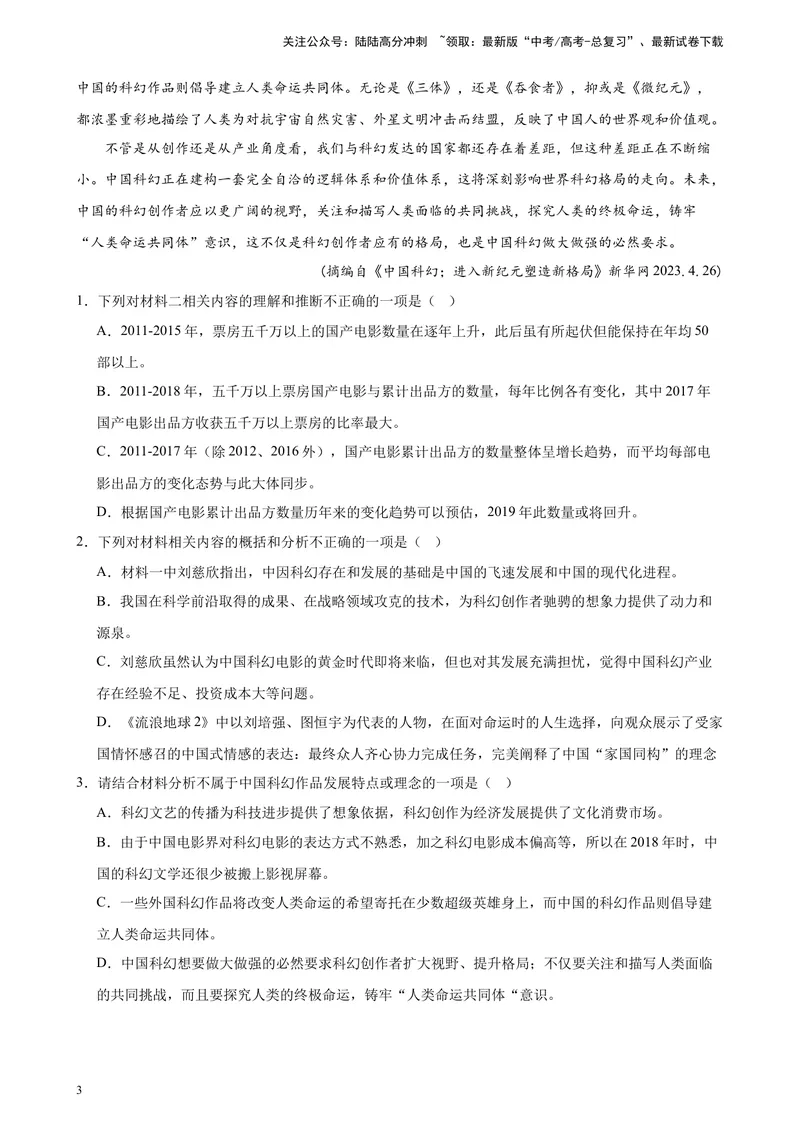 《专练02非连续性文本阅读20题（名校试题）（天津专用）-（原卷版）_一轮复习_2025年_2025年新高考语文一轮复习题型专练习题试卷强化训练题_天津地区》第3页预览
