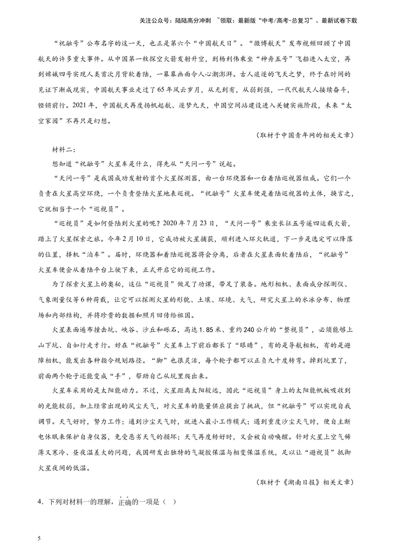 《专练02非连续性文本阅读20题（名校试题）（天津专用）-（原卷版）_一轮复习_2025年_2025年新高考语文一轮复习题型专练习题试卷强化训练题_天津地区》第5页预览