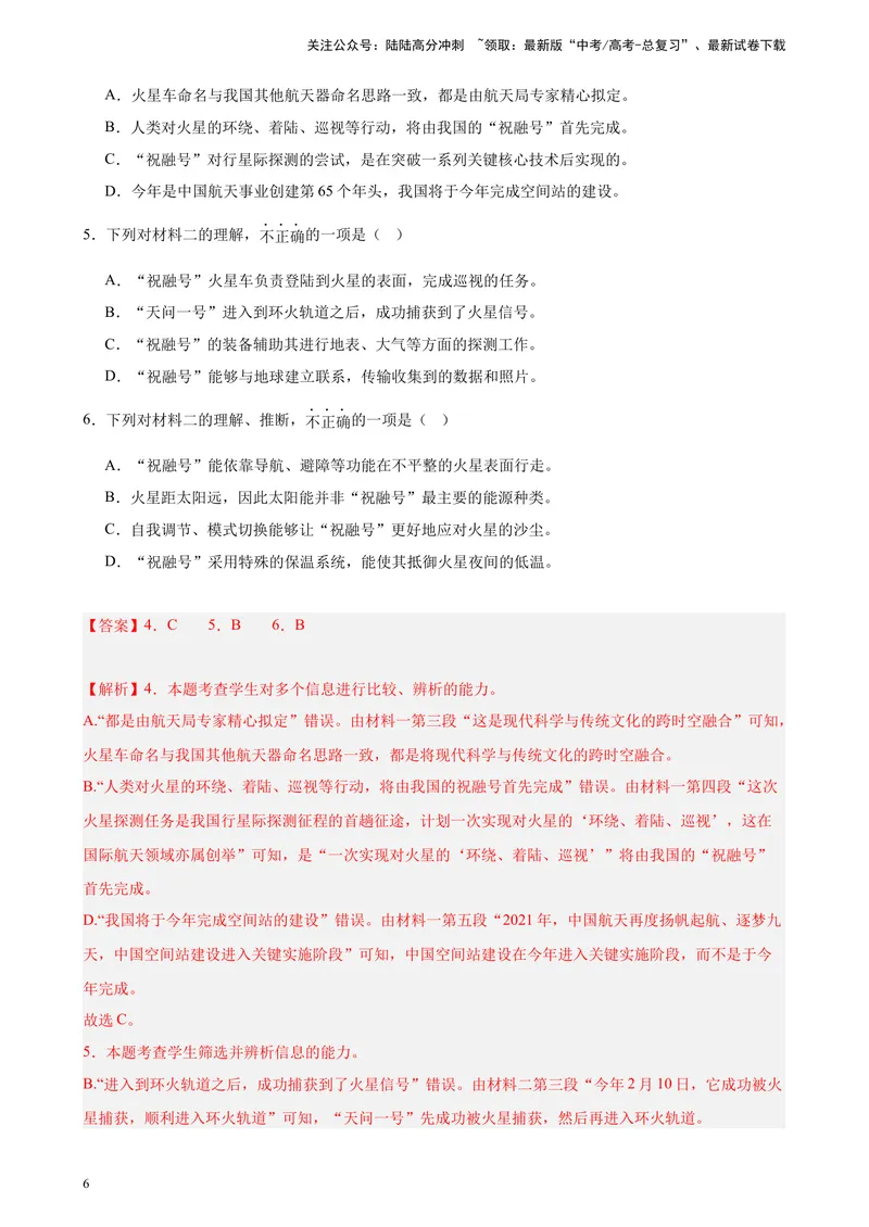 《专练02非连续性文本阅读20题（名校试题）（天津专用）-（原卷版）_一轮复习_2025年_2025年新高考语文一轮复习题型专练习题试卷强化训练题_天津地区》第6页预览