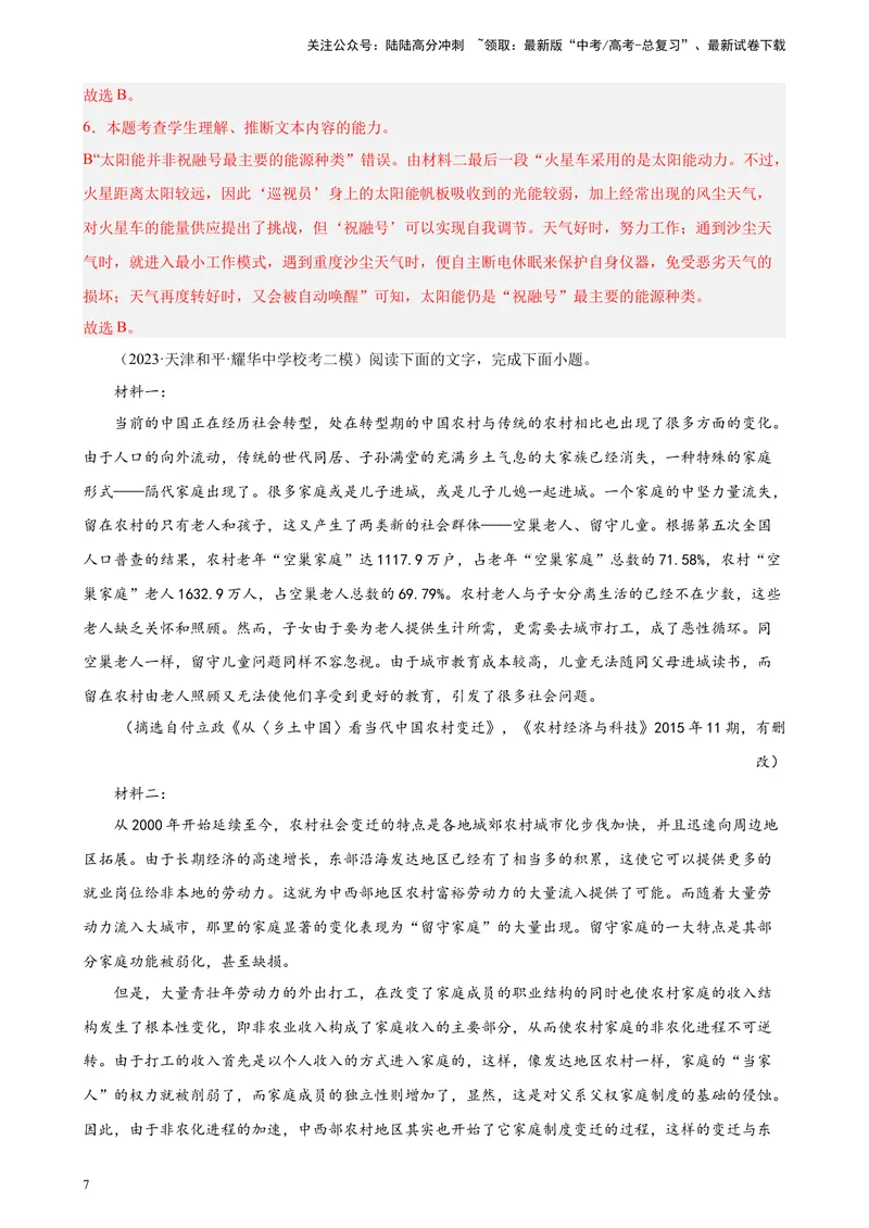 《专练02非连续性文本阅读20题（名校试题）（天津专用）-（原卷版）_一轮复习_2025年_2025年新高考语文一轮复习题型专练习题试卷强化训练题_天津地区》第7页预览