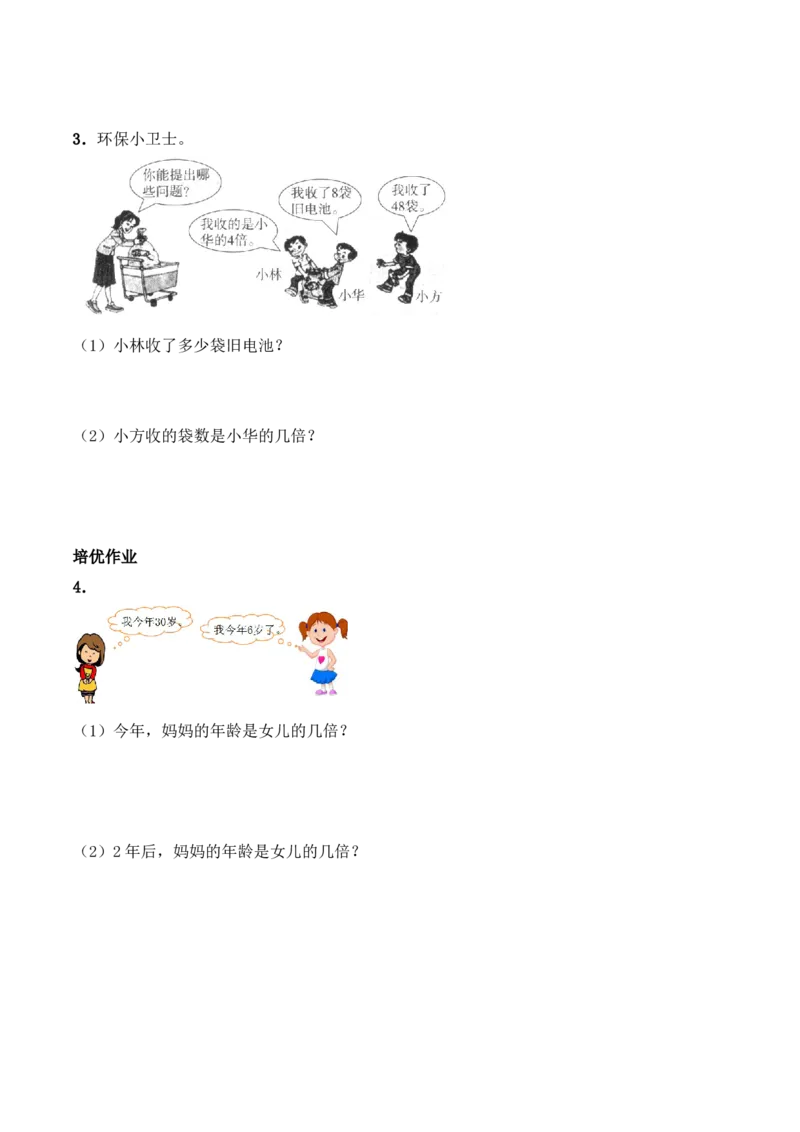 《二年级数学上册一课一练-6.4《倍的认识》综合练习3-西师大版(含答案)_小学1-6年级全科全套_1-6年级全科上册_二年级_数学_A二年级数学(西师大)_西师大数学二上课时练习》第2页预览