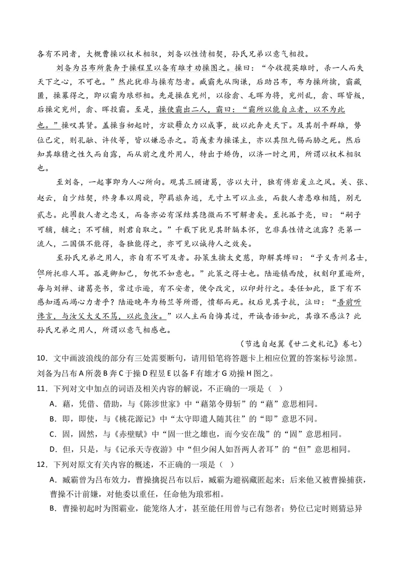 《专题05文言文阅读（单文本阅读）（全国通用）（教师版）_专项复习_2026年-语文专项复习_三年（2023-2025）高考语文真题分类汇编（全国通用）-C430》第2页预览