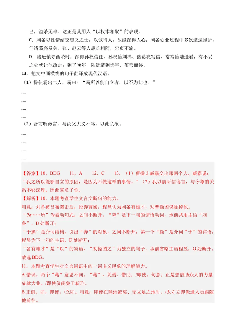 《专题05文言文阅读（单文本阅读）（全国通用）（教师版）_专项复习_2026年-语文专项复习_三年（2023-2025）高考语文真题分类汇编（全国通用）-C430》第3页预览