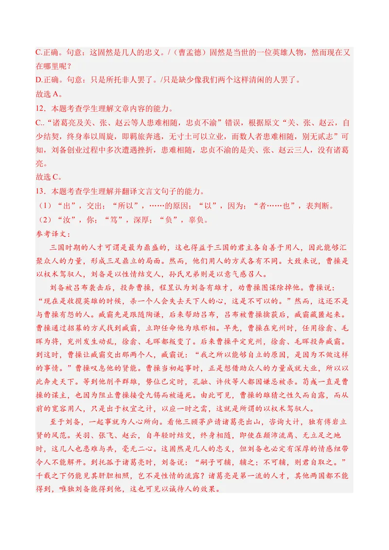 《专题05文言文阅读（单文本阅读）（全国通用）（教师版）_专项复习_2026年-语文专项复习_三年（2023-2025）高考语文真题分类汇编（全国通用）-C430》第4页预览