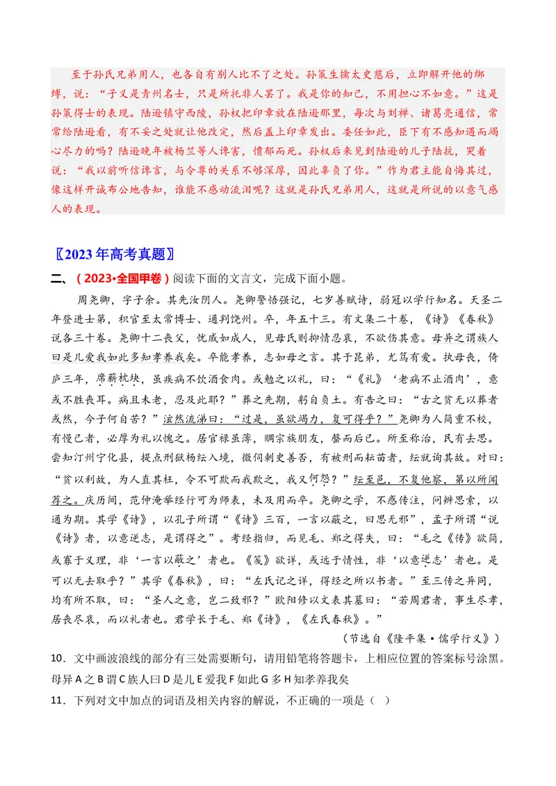 《专题05文言文阅读（单文本阅读）（全国通用）（教师版）_专项复习_2026年-语文专项复习_三年（2023-2025）高考语文真题分类汇编（全国通用）-C430》第5页预览