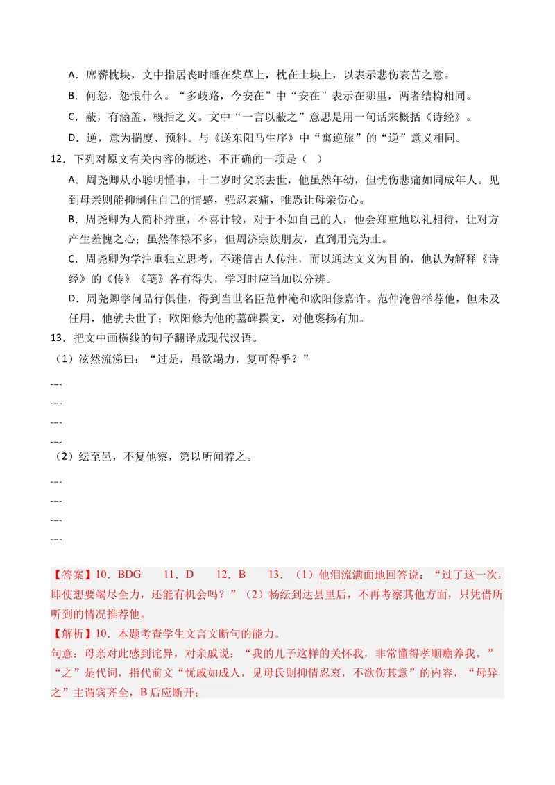 《专题05文言文阅读（单文本阅读）（全国通用）（教师版）_专项复习_2026年-语文专项复习_三年（2023-2025）高考语文真题分类汇编（全国通用）-C430》第6页预览