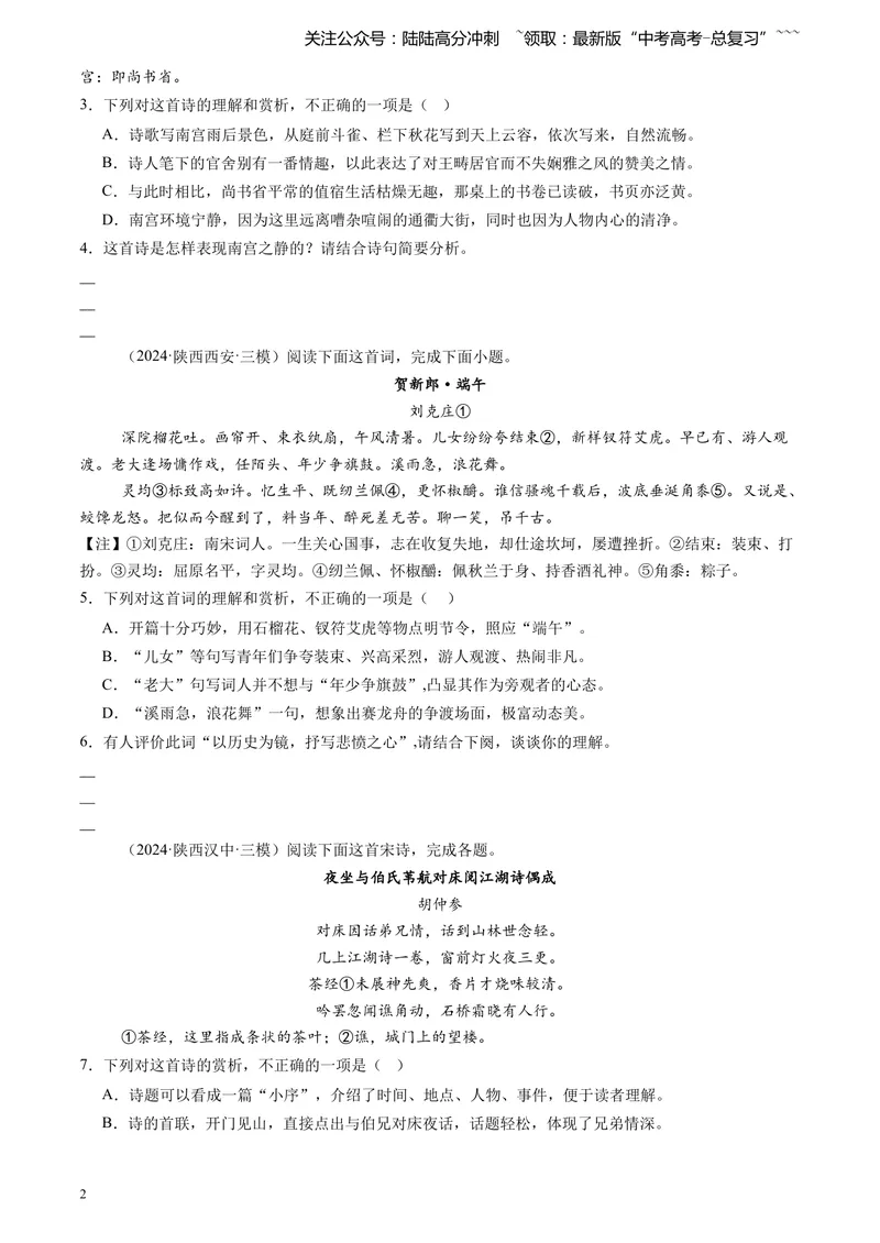 《专题05古代诗歌阅读（学生版）_专项复习_2026年-语文专项复习_2025年高考语文三模试题分类汇编（新高考通用）_2024版_全国通用》第2页预览