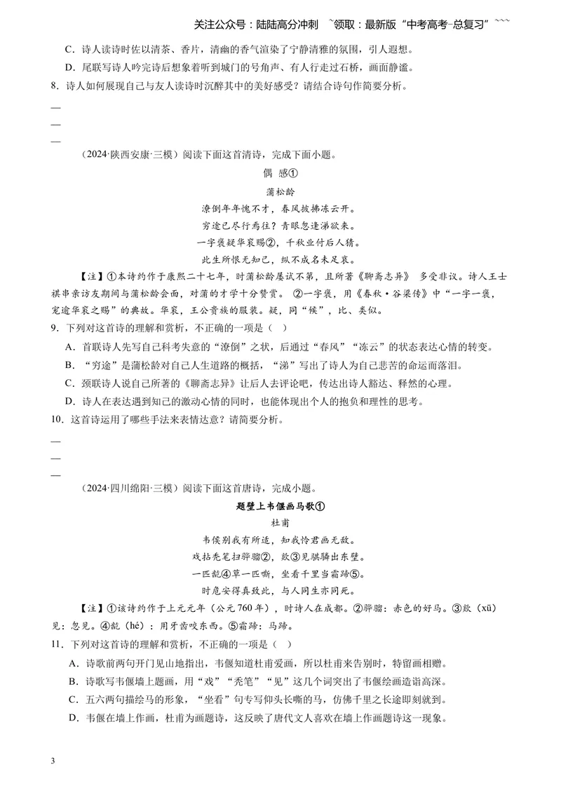 《专题05古代诗歌阅读（学生版）_专项复习_2026年-语文专项复习_2025年高考语文三模试题分类汇编（新高考通用）_2024版_全国通用》第3页预览