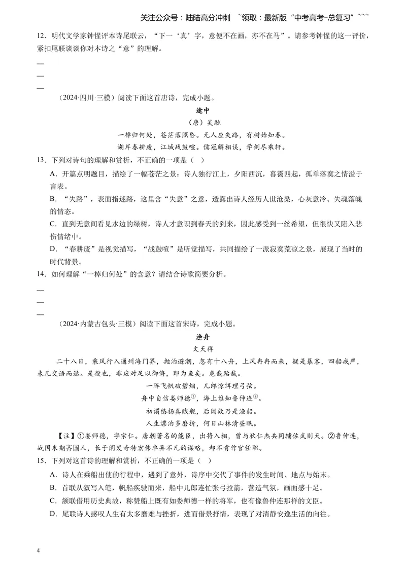 《专题05古代诗歌阅读（学生版）_专项复习_2026年-语文专项复习_2025年高考语文三模试题分类汇编（新高考通用）_2024版_全国通用》第4页预览