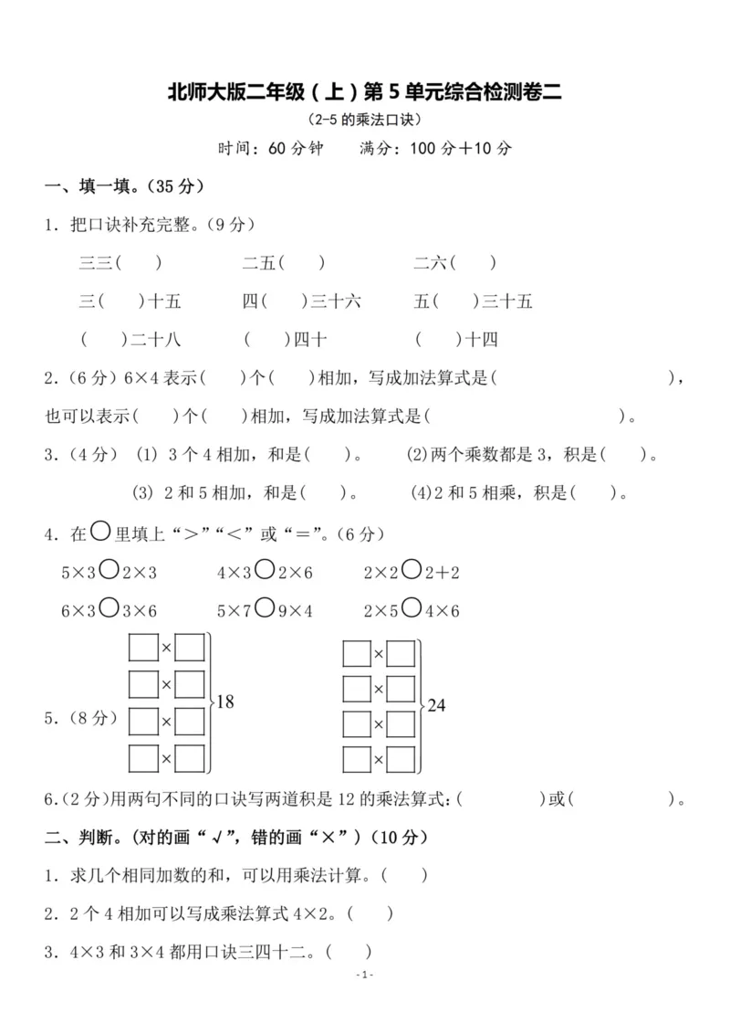 《二（上）北师大数学第五单元检测卷二_小学1-6年级全科全套_1-6年级全科上册_二年级_数学_A二年级数学（北师大）_北师大数学二上单元测试》第1页预览