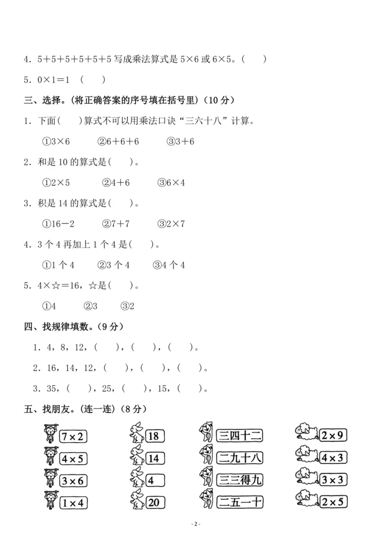 《二（上）北师大数学第五单元检测卷二_小学1-6年级全科全套_1-6年级全科上册_二年级_数学_A二年级数学（北师大）_北师大数学二上单元测试》第2页预览