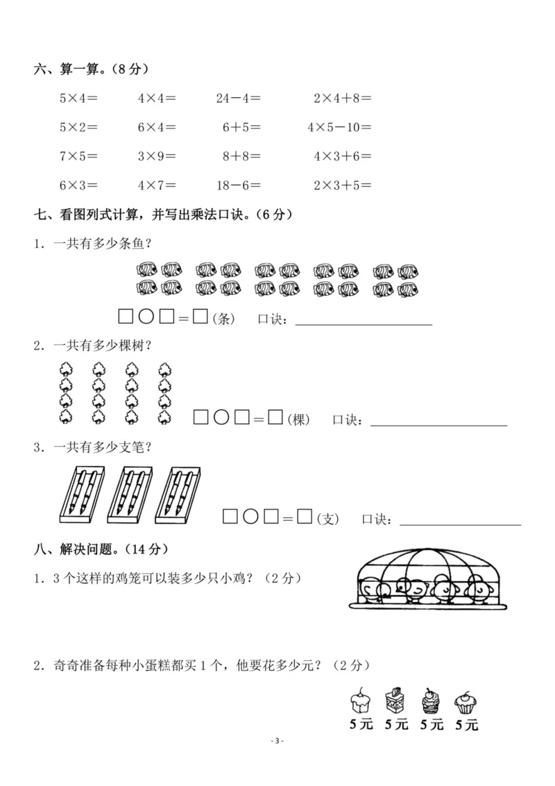 《二（上）北师大数学第五单元检测卷二_小学1-6年级全科全套_1-6年级全科上册_二年级_数学_A二年级数学（北师大）_北师大数学二上单元测试》第3页预览