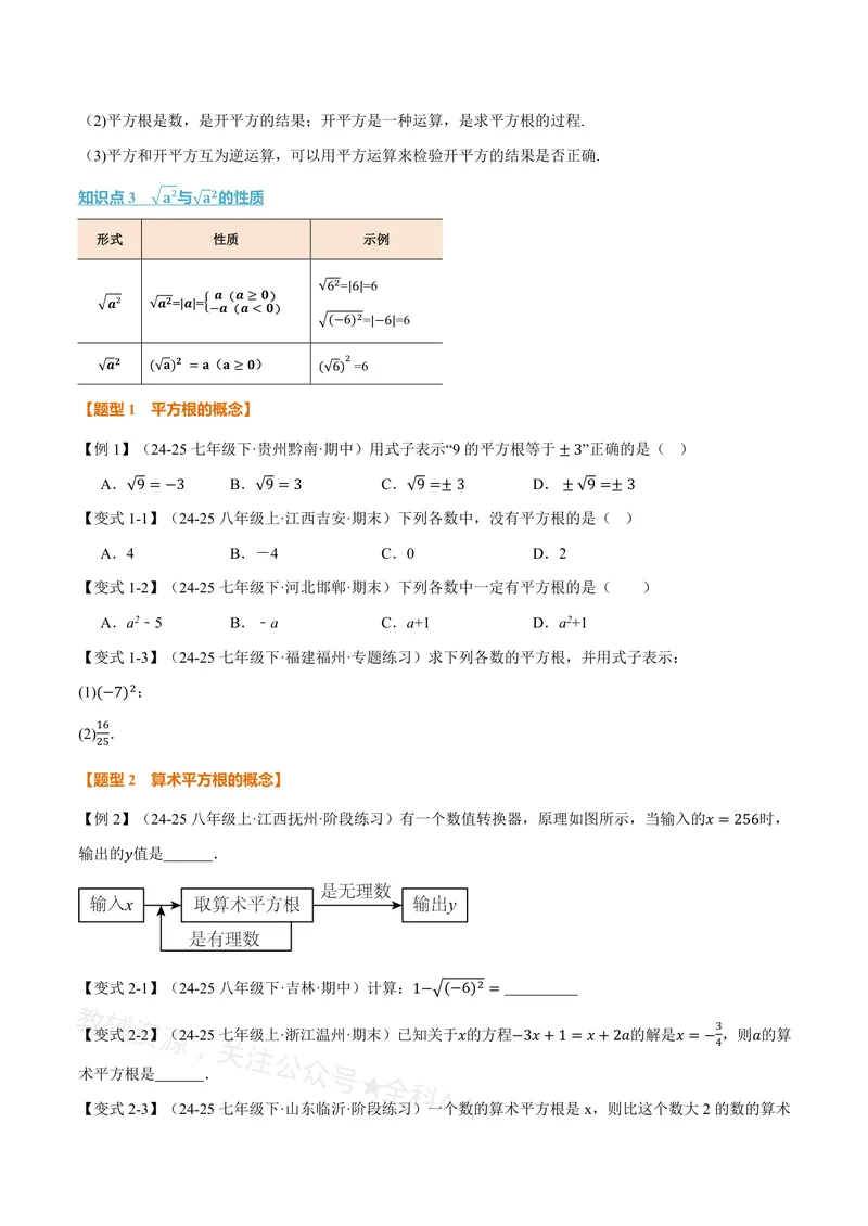 《专题19.1平方根(讲义)(原卷版)_2026语数英7-9年级上《举一反三系列》多版本_2026《初中数学•举一反三系列》8上多版本_2026《初中数学•举一反三系列》8上(沪教)》第2页预览